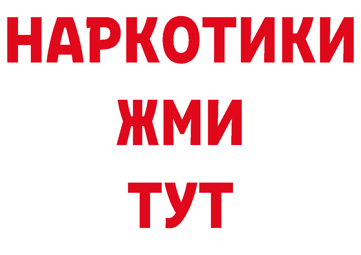 ТГК концентрат вход нарко площадка гидра Армянск